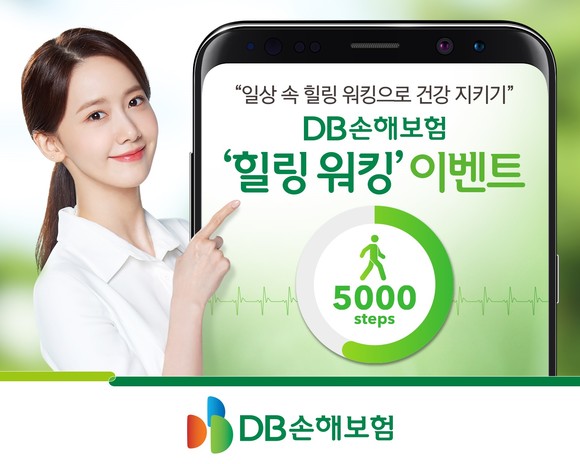 DB손해보험이 8월31일까지 모바일 애플리케이션에서 '힐링워킹' 이벤트를 실시한다. ⓒ DB손해보험