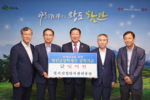 칠서산업단지관리공단 회원들이 함안군장학재단에 장학기금 1억원 기탁하고 있다. ⓒ 함안군