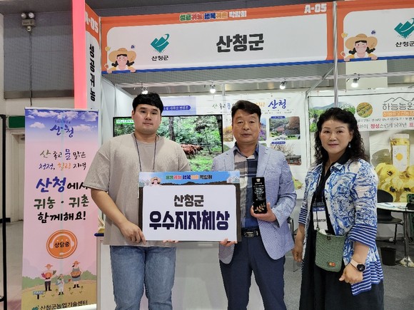 산청군이 '성공귀농 행복귀촌' 우수지자체로 선정되고 있다. ⓒ 산청군