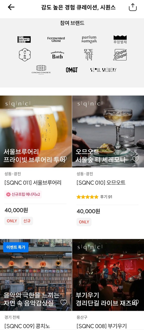 최근 프립은 감도 높은 경험 큐레이션 '시퀀스'를 론칭했다. ⓒ 프립 앱 화면 캡처