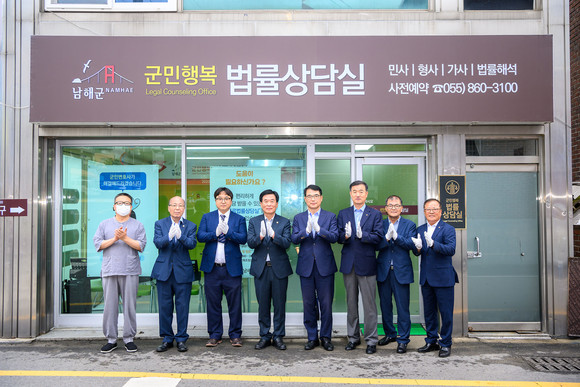 남해군 무료 군민행복법률상담실을 개소하고 있다. ⓒ 남해군