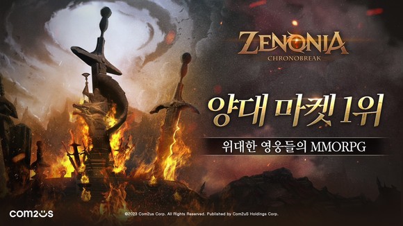 '제노니아'가 지난 27일 출시 하루 만에 양대 마켓 1위를 달성하며 초반 흥행의 청신호를 켰다. ⓒ 컴투스홀딩스
