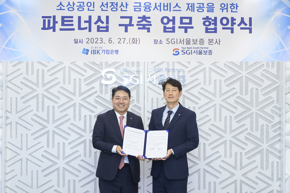 SGI서울보증이 IBK기업은행과 '소상공인 선정산 금융서비스 제공을 위한 파트너십 구축 업무협약'을 체결했다. ⓒ SGI서울보증