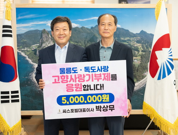 28일 울릉군청에서 500만원 고향사랑기부를 하고 있는 씨스포빌 박상무 대표(우측)와 남한권 울릉군수(좌측). ⓒ 울릉군청