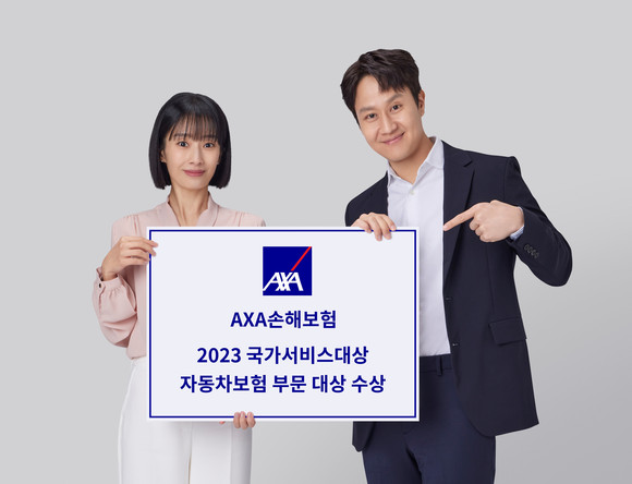 AXA손해보험, 국가서비스대상 자동차보험 부문 대상을 4년 연속 수상했다. ⓒ AXA손해보험