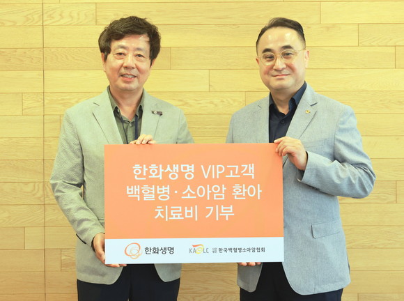 한화생명이 '2023 한화생명 VIP 고객 서비스 기부금 전달식'을 28일 열었다. ⓒ 한화생명