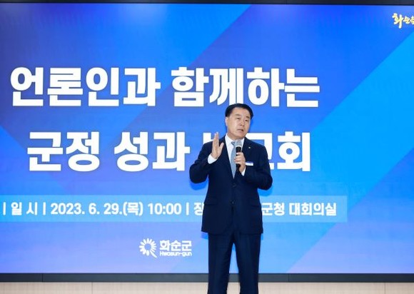 구복규 화순군수는 29일 오전 청사 대회의실에서 민선 8기 1주년 기념 군정 성과 보고회를 개최했다. ⓒ 화순군