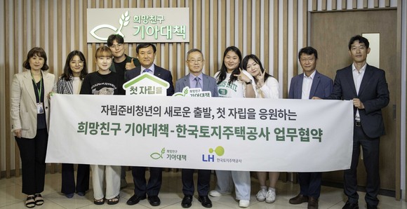 LH와 희망친구 기아대책이 자립준비청년을 위해 업무협약을 체결하고 있다. ⓒ 한국토지주택공사