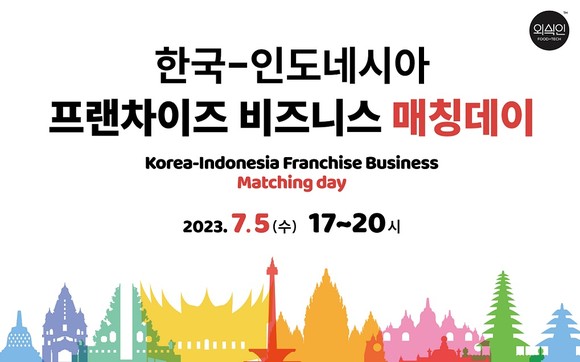 프랜차이즈 가맹점 관리 디지털전환 선도기업 외식인이 K-프랜차이즈의 해외진출 활성화를 위해 오는 7월 5일 인도네시아 유명 프랜차이즈 그룹과 한국-인도네시아 프랜차이즈 비즈니스 매칭데이를 개최한다. ⓒ 외식인