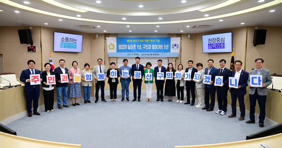 광주 광산구의회가 개원 1주년을 맞아 전체 의원이 참석한 가운데