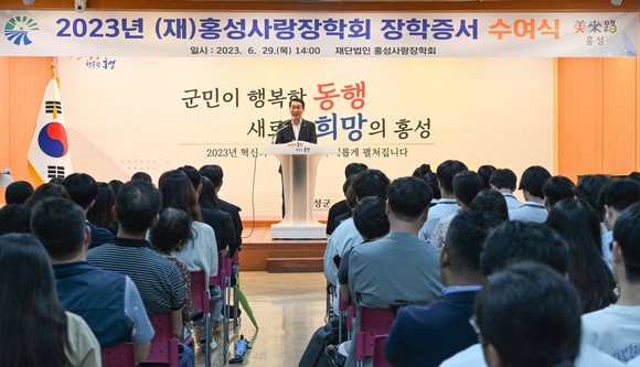 지난 29일 홍성군청 대강당에서 장학생, 학부모, 장학회 임원 등이 참석한 가운데 2023년 장학증서 수여식에서 이용록 군수가 축사을 하고 있다. ⓒ 홍성군