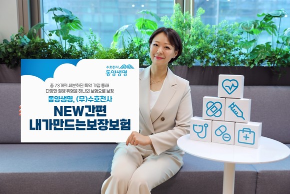 동양생명이 유병자 맞춤형 종합간편보험을 출시했다. ⓒ 동양생명