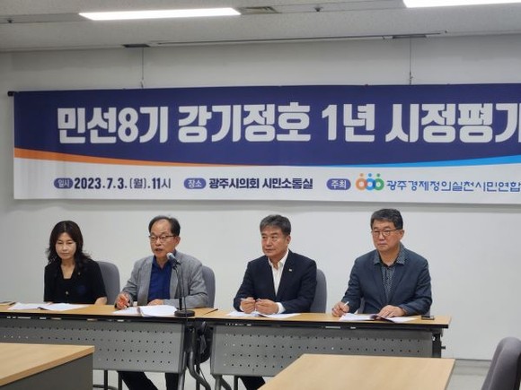광주경실련은 3일 오전 광주시의회 시민소통실에서 기자회견을 열고 민선 8기 강기정 시장의 1년을 평가했다. ⓒ 광주경실련