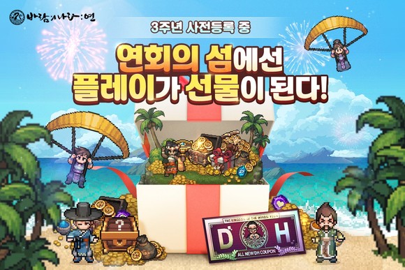 넥슨은 슈퍼캣과 공동개발한 모바일 MMORPG '바람의나라: 연'의 3주년 업데이트에 앞서 풍성한 혜택을 제공하는 사전 이벤트를 실시한다. ⓒ 넥슨