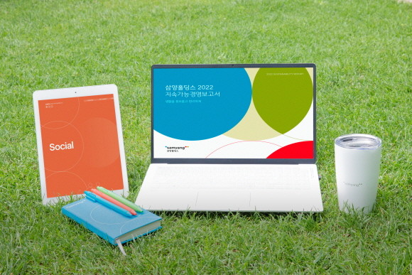 삼양그룹은 지주회사와 상장 계열사 3곳의 2022년 ESG 성과와 비전을 담은 '2022 지속가능경영보고서'를 6월30일 발간했다. © 삼양그룹