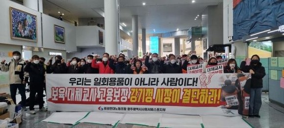 광주광역시육아종합지원센터 보육대체교사들이 27일 광주시청 로비에서 기자회견을 열고 고용보장을 요구하고 있다. ⓒ 공공연대노동조합 광주본부