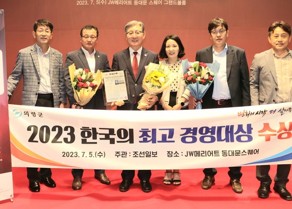 의령군이 '2023 한국의 최고경영대상'을 수상하고 있다. ⓒ 의령군
