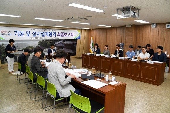 지난 5일 영주시청 제2회의실에서 CCTV통합관제센터 설계용역 최종보고회를 개최했다. ⓒ 영주시