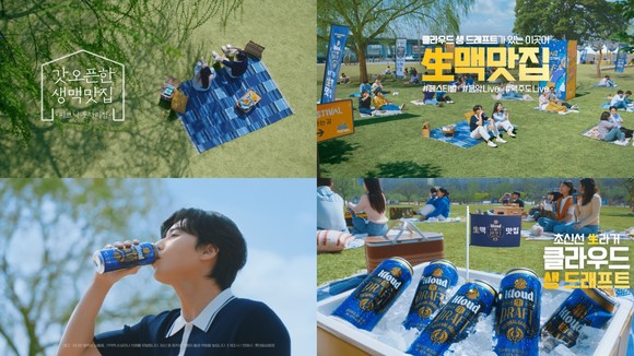 '클라우드 생 드래프트'는 올 5월 배우 박서준을 새 모델로 발탁하고 '클라우드 생 드래프트가 만드는 생맥 맛집'이란 콘셉트의 새로운 광고 캠페인을 선보였다. ⓒ 롯데칠성음료