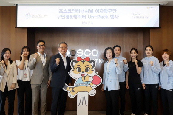 정탁 포스코인터내셔널 대표이사(왼쪽에서 네 번째)와 임직원들, 그리고 전혜경 스피너스 감독(오른쪽에서 다섯번째) 및 선수단이 Un-Pack 행사에서 선전을 다짐하고 있다. ⓒ 포스코인터내셔널