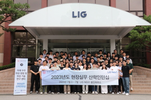 LIG넥스원은 미래 우주분야 신기술을 선도할 전문인력 양성을 위해 산학인턴십을 3일부터 7일까지 5일간 LIG넥스원 용인하우스에서 진행한다. ⓒ LIG넥스원