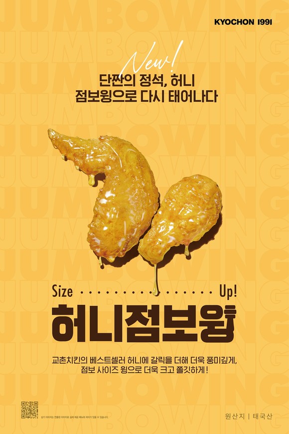 교촌치킨이 신메뉴 '허니점보윙'과 사이드메뉴 볶음밥 2종을 선보였다. ⓒ 교촌치킨