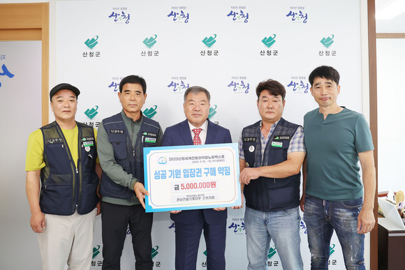 이승화 산청군수와 전국건설노동조합 경남건설기계지부 산청지회가 입장권 사전구매 약정을 체결하고 있다. ⓒ 산청군
