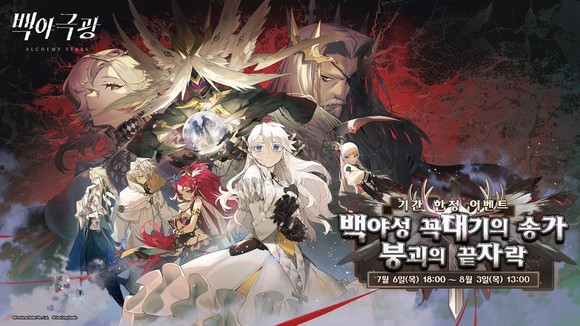 레벨 인피니트는 자사가 서비스하는 신개념 전략 체인 RPG '백야극광'에서 '백야성 꼭대기의 송가-붕괴의 끝자락'을 업데이트했다. ⓒ 레벨 인피니트