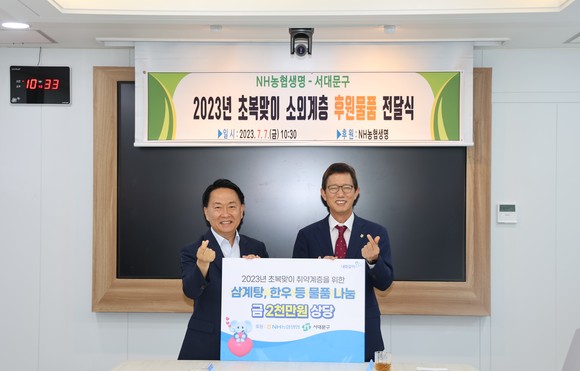NH농협생명이 오는 11일 초복을 맞아 지역사회 소외계층을 위한 후원물품을 서대문구청에 기부했다. ⓒ NH농협생명