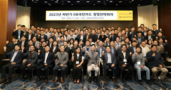 2023년 하반기 경영전략회의에 참석한 임직원들이 기념촬영을 하고 있다. ⓒ KB국민카드