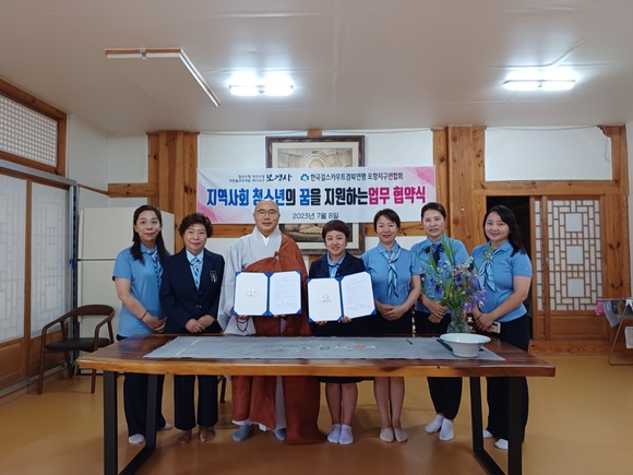 지난 8일 포항 보경사와 한국걸스카우트 경북연맹 포항지구 연합회는 보경사 무설전에서 MOU(업무협약)를 체결후 기념촬영을 하고 있다. = 김진호 기자
