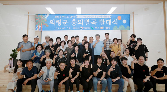 의령군이 청년마을 홍의별곡 발대식을 개최하고 있다. ⓒ 의령군