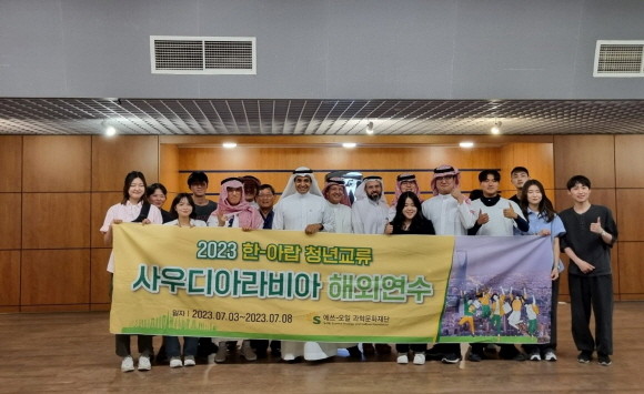 한-아랍 청년교류 프로그램에 참가한 대학생들이 지난 6일 사우디아라비아 프린스 술탄대학 리야드 세종학당에서 기념 촬영을 하고 있다. ⓒ 에쓰오일
