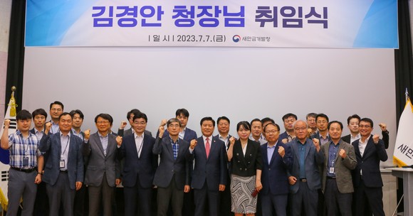 김경안 제6대 새만금개발청장이 지난 7일 취임식을 개최 후 관계자들과 단체 기념촬영을 하고 있다. ⓒ 새만금개발청