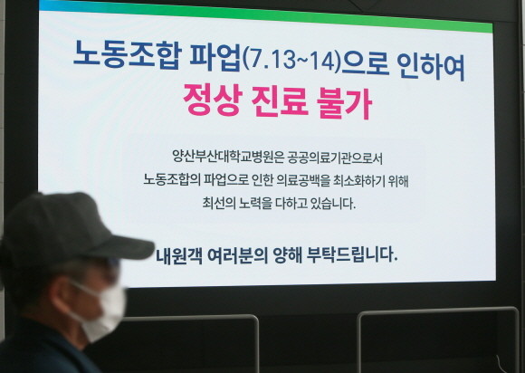 양산부산대병원은 파업에 대비해 입원환자를 퇴원시키거나 다른 병원으로 옮기며 입원환자 수를 줄이는 조치에 들어갔다. © 연합뉴스