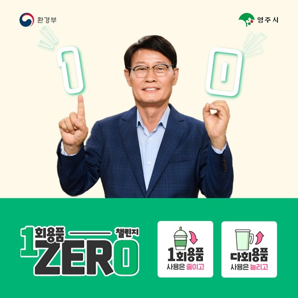 박남서 영주시장 1회용품 제로 챌린지 참여. ⓒ 영주시