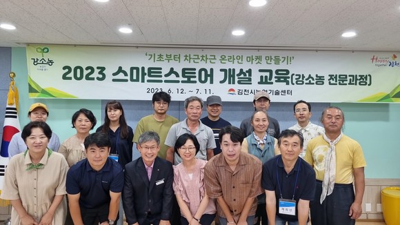 강소농 농가 스마트스토어 교육참가자들이 기념사진을 촬영하고 있다. ⓒ 김천시