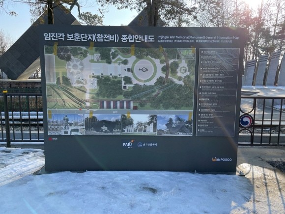 포스코가 지난 3월 포스아트 기술을 적용해 제작·설치한 임진각 보훈단지 종합안내판. ⓒ 포스코