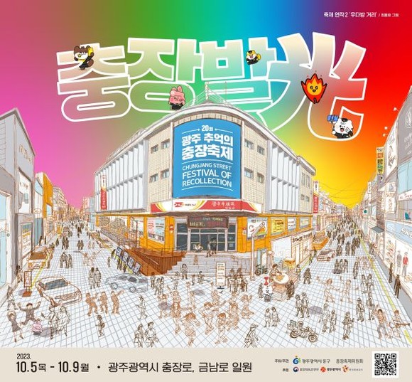 충장축제 연작 포스터 '우다방거리'. ⓒ 광주광역시 동구청