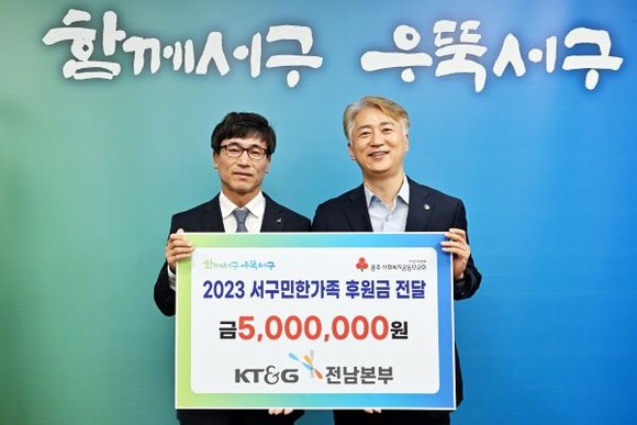 KT&G 차형철 전남본부장(사진 왼쪽)과 김이강 서구청장이 돌봄이웃 반찬지원을 위한 후원금 전달식 개최한 후 기념쵤영을 하고 있다. ⓒ KT&G 전남본부