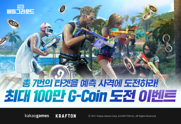 3000만원 상당의 '최대 100만 지-코인 도전 이벤트'는 오는 8월1일까지 열린다. ⓒ 카카오게임즈