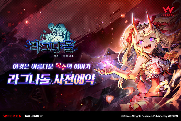 사전 예약은 △'라그나돌' 브랜드 홈페이지 △구글·애플 앱스토어 △원스토어 △카카오톡 전용 채널을 통해 신청 가능하다. ⓒ 웹젠