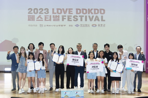 지난 10일과 11양일간 울릉 한마음 체육회관에서 개최된 '2023독도사랑 페스티벌'에서 수상자들이 기념촬영을 하고 있다. ⓒ 울릉군청