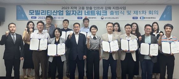 지역 자동차산업 기업들이 모빌리티산업 일자리 네트워크 출범식 개최한 후 기념촬영을 하고 있다. ⓒ 광주상공회의소