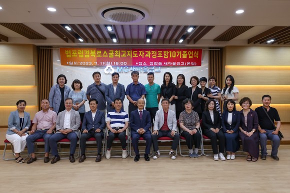 지난 11일 열린 법포럼경북로스쿨 최고지도자과정 포항10기 졸업식에서 졸업생과 참석자들이 기념촬영을 하고 있다. = 김진호 기자