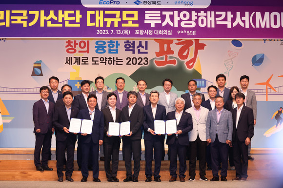 13일 포항시와 경북도가 포항시청 대회의실에서 에코프로와 2조원 규모의 투자협약을 체결하고 기념촬영을 하고 있다. = 김진호 기자