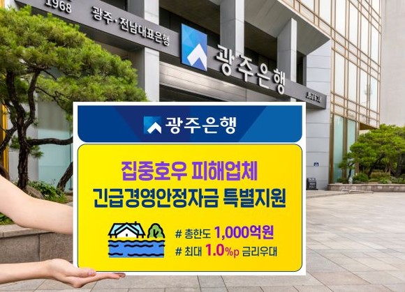 ⓒ 광주은행