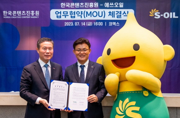 에쓰오일은 지난 14일 서울 삼성동 코엑스에서 개최된 '캐릭터 라이선싱 페어 2023'에서 한국콘텐츠진흥원과 국내 콘텐츠산업 동반성장 지원을 위한 업무협약 양해각서를 체결했다. ⓒ 에쓰오일