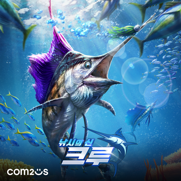컴투스는 자사 3D 레포츠 게임 '낚시의 신: 크루(Ace Fishing: Crew)' 오는 20일 글로벌 출시를 앞두고 있다.