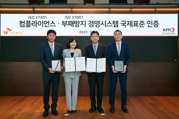 (왼쪽부터)선우성윤 SK이노베이션 컴플라이언스 담당, 황은주 한국경영인증원 대표이사, 윤장석 SK이노베이션 글로벌 컴플라이언스 부문장, 유한성 SK이노베이션 감사실장이 17일 서울 종로구 SK서린빌딩에서 열린 '컴플라이언스, 부패방지 경영시스템 ISO 인증서 수여식'에서 기념사진을 촬영하고 있다. ⓒ SK이노베이션